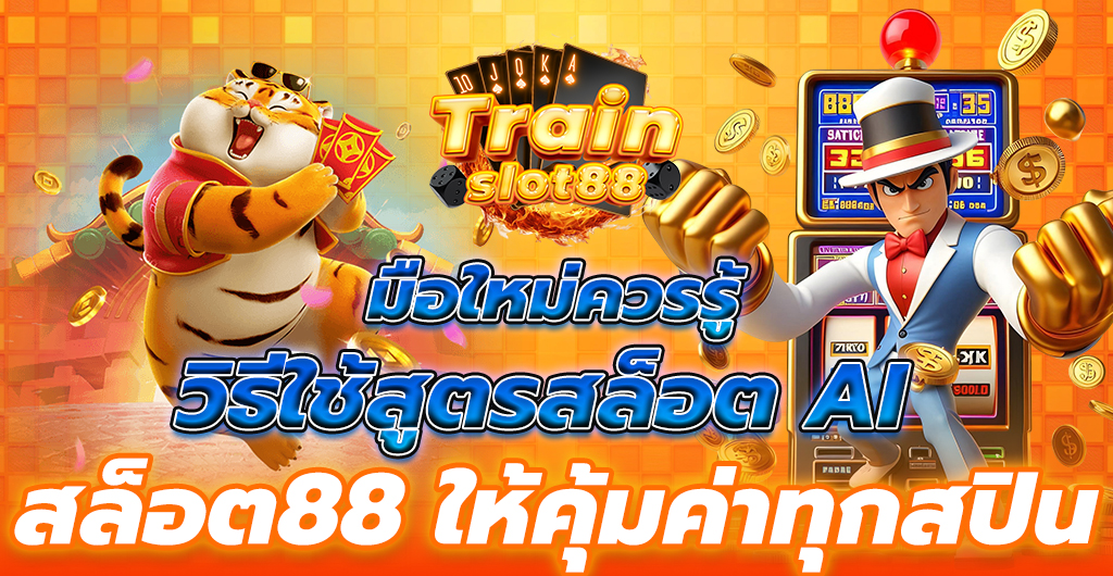 สล็อต88