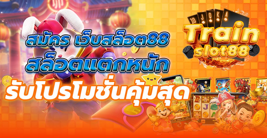 สล็อต88