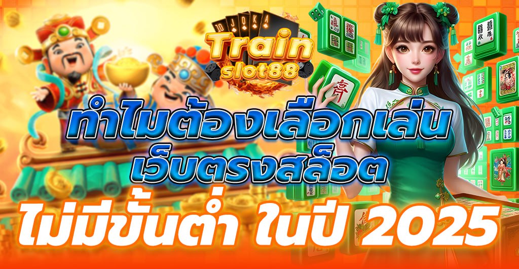 เว็บตรงสล็อต